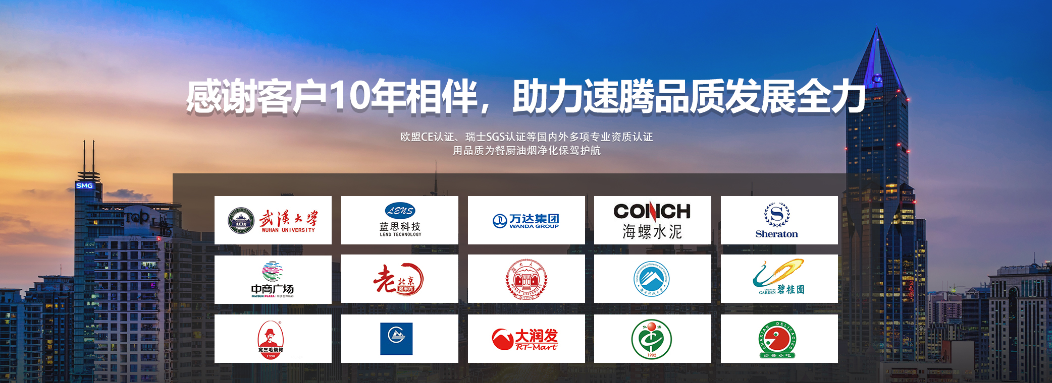 速腾环保感谢客户10年相伴，米乐APP官网(中国)有限公司就选速腾